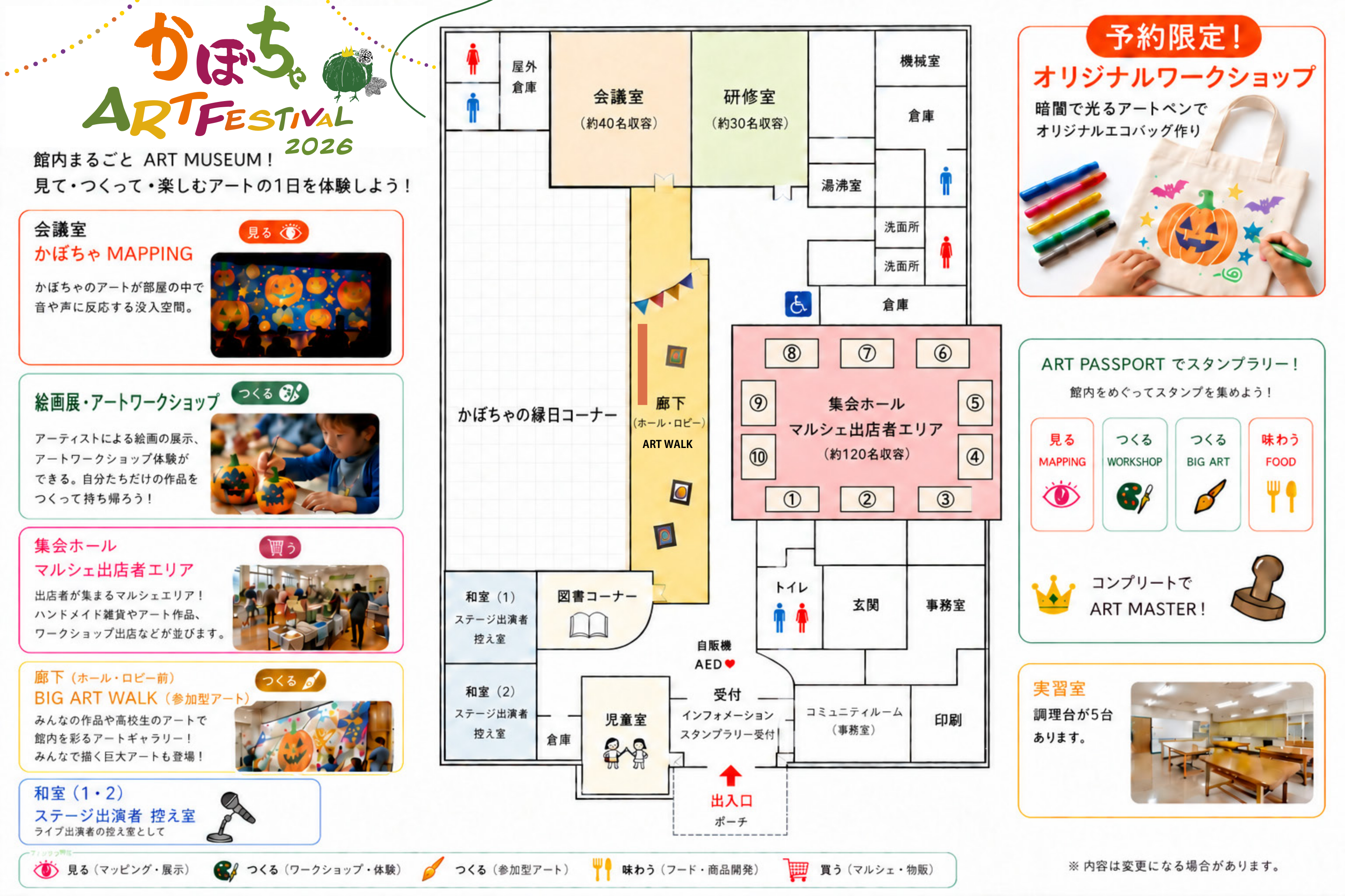 館内マップ。会議室・集会ホール・廊下・受付などの配置